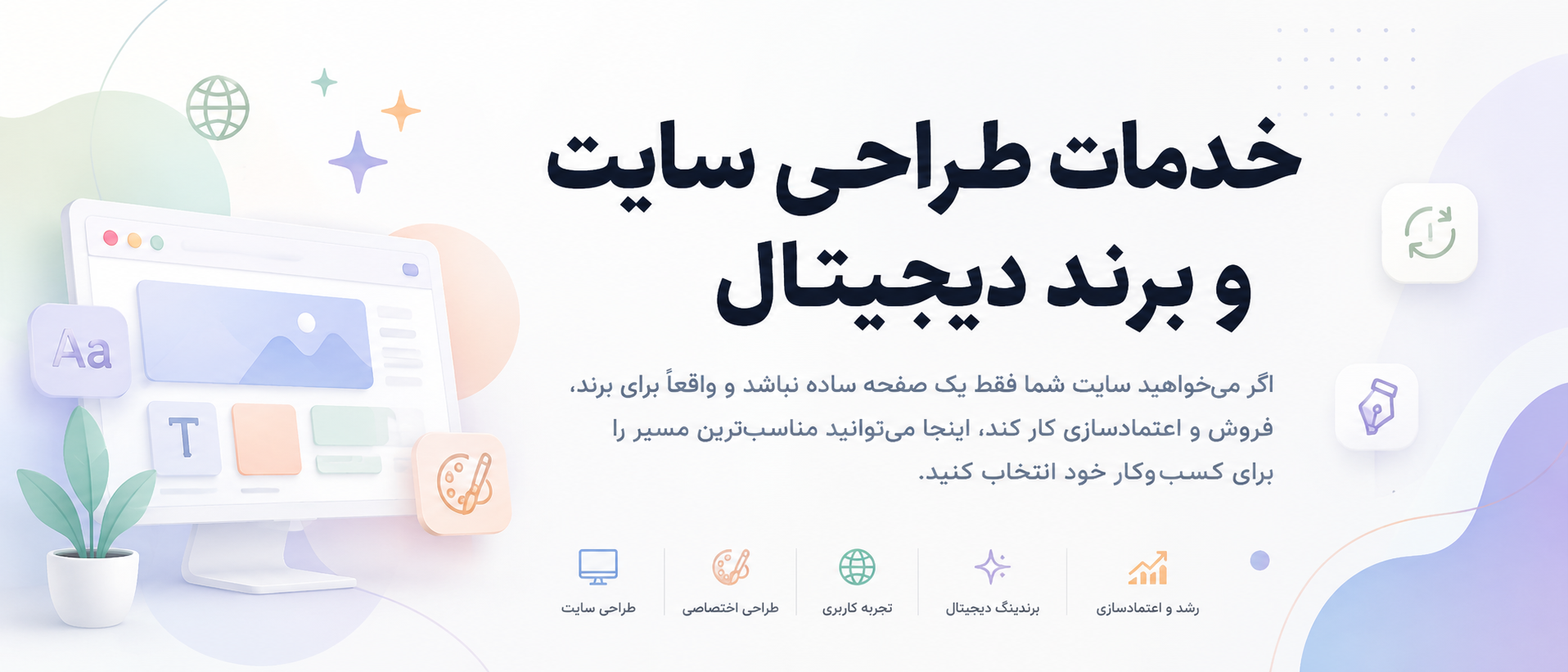 خدمات طراحی سایت و برند دیجیتال